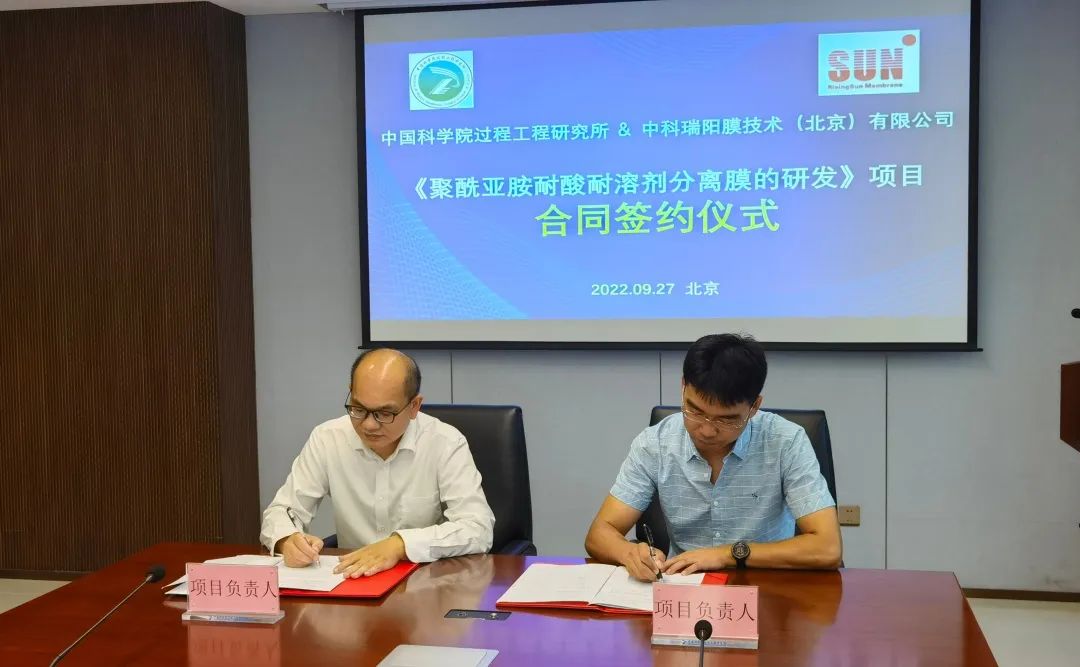 中科瑞陽與中科院過程所合作開發(fā)聚酰亞胺分離膜