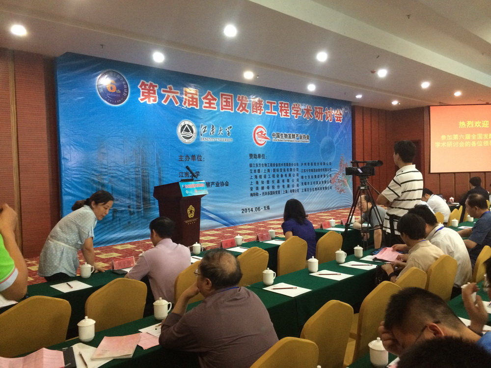 2014年第六屆全國(guó)發(fā)酵工程學(xué)術(shù)研討會(huì) 2014年第六屆全國(guó)發(fā)酵工程學(xué)術(shù)研討會(huì)