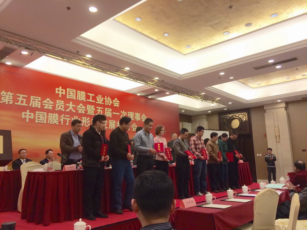 中國膜工業(yè)協(xié)會第五屆會員大會 中國膜工業(yè)協(xié)會第五屆會員大會