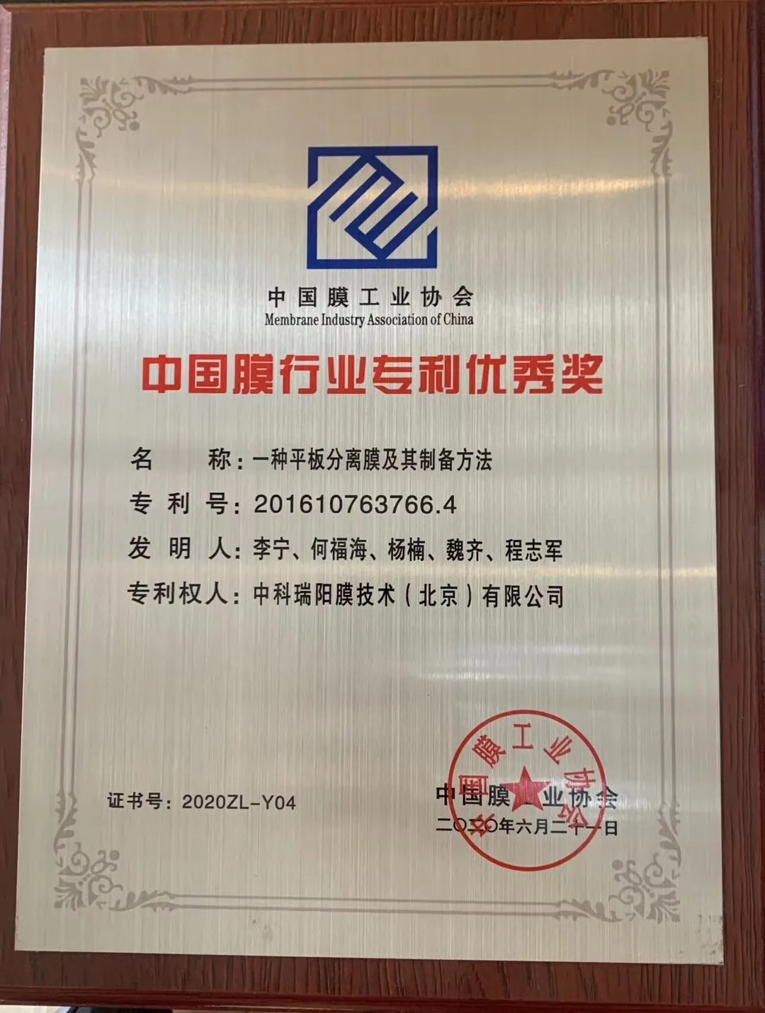 膜工業(yè)協(xié)會頒獎現(xiàn)場，中科瑞陽斬獲三大獎項