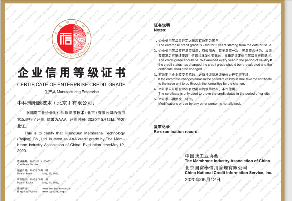 中科瑞陽被評為“AAA級信用企業(yè)”單位 中科瑞陽被評為“AAA級信用企業(yè)”單位